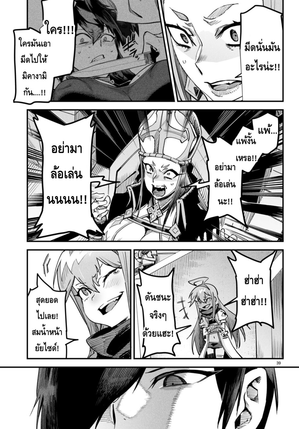 Reincarnation Coliseum ตอนที่2 (38)