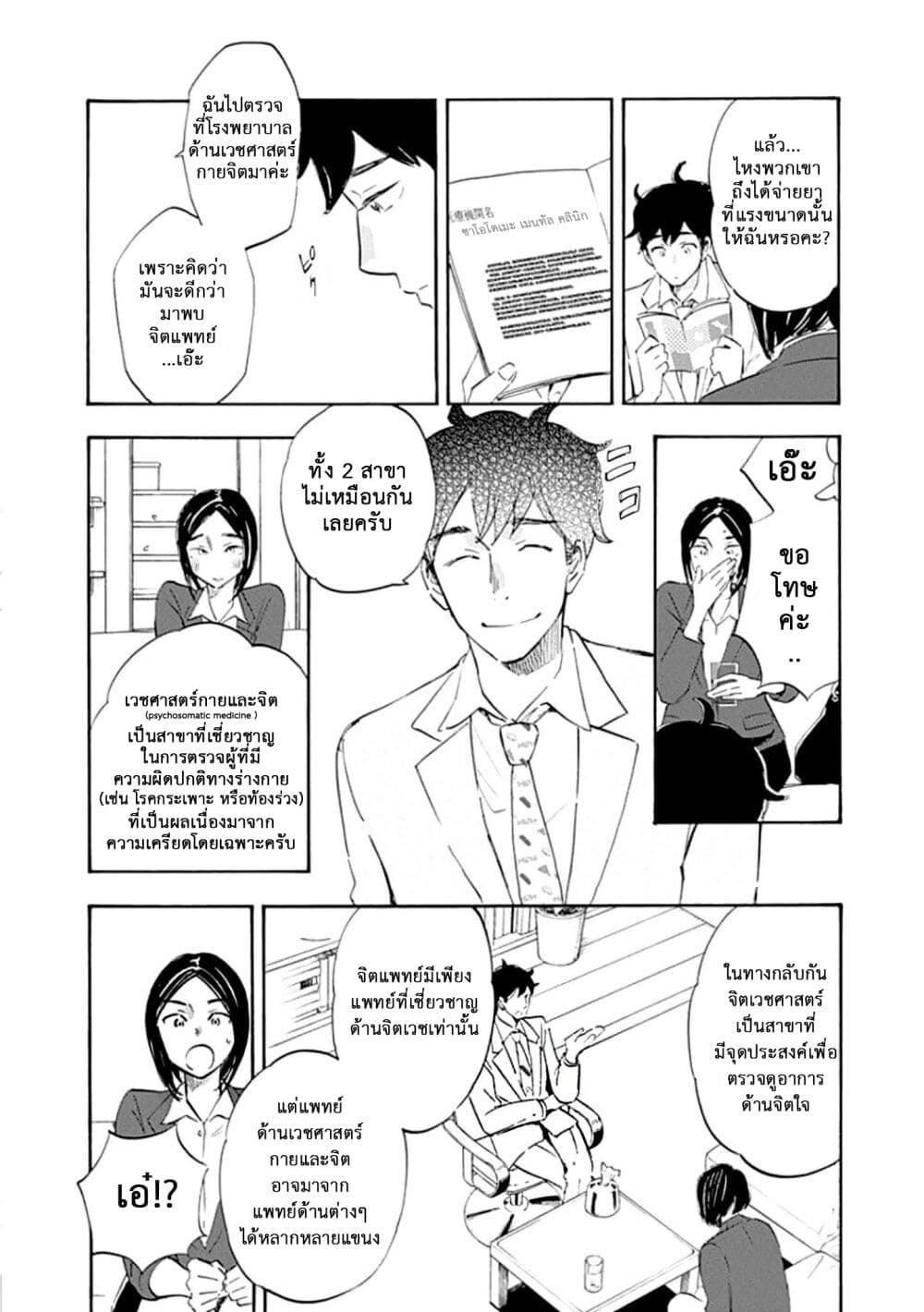 Shrink Seishinkai Yowai ตอนที่ 1 (43)