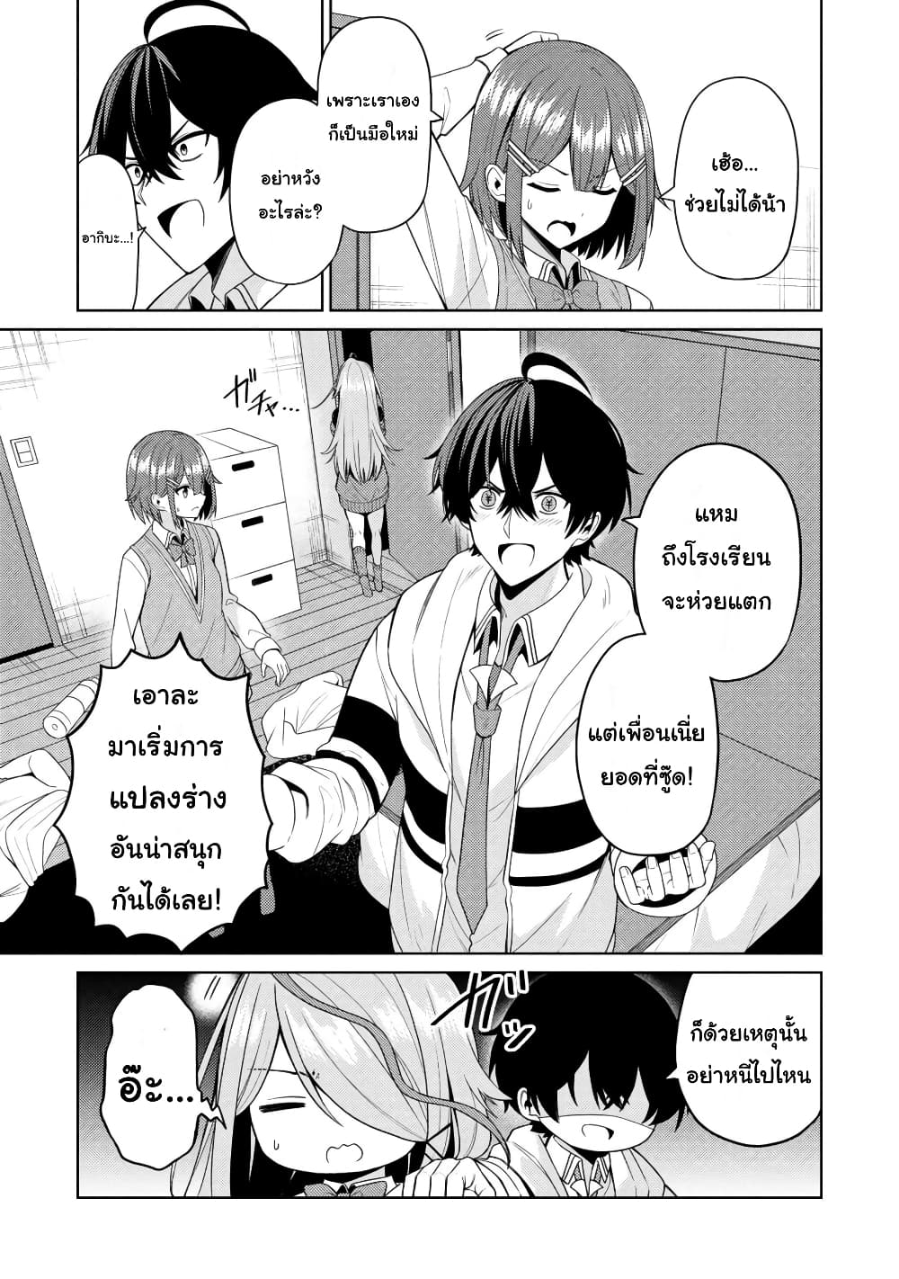 Kao Sae Yokereba I Kyoushitsu ตอนที่ 3 (3)