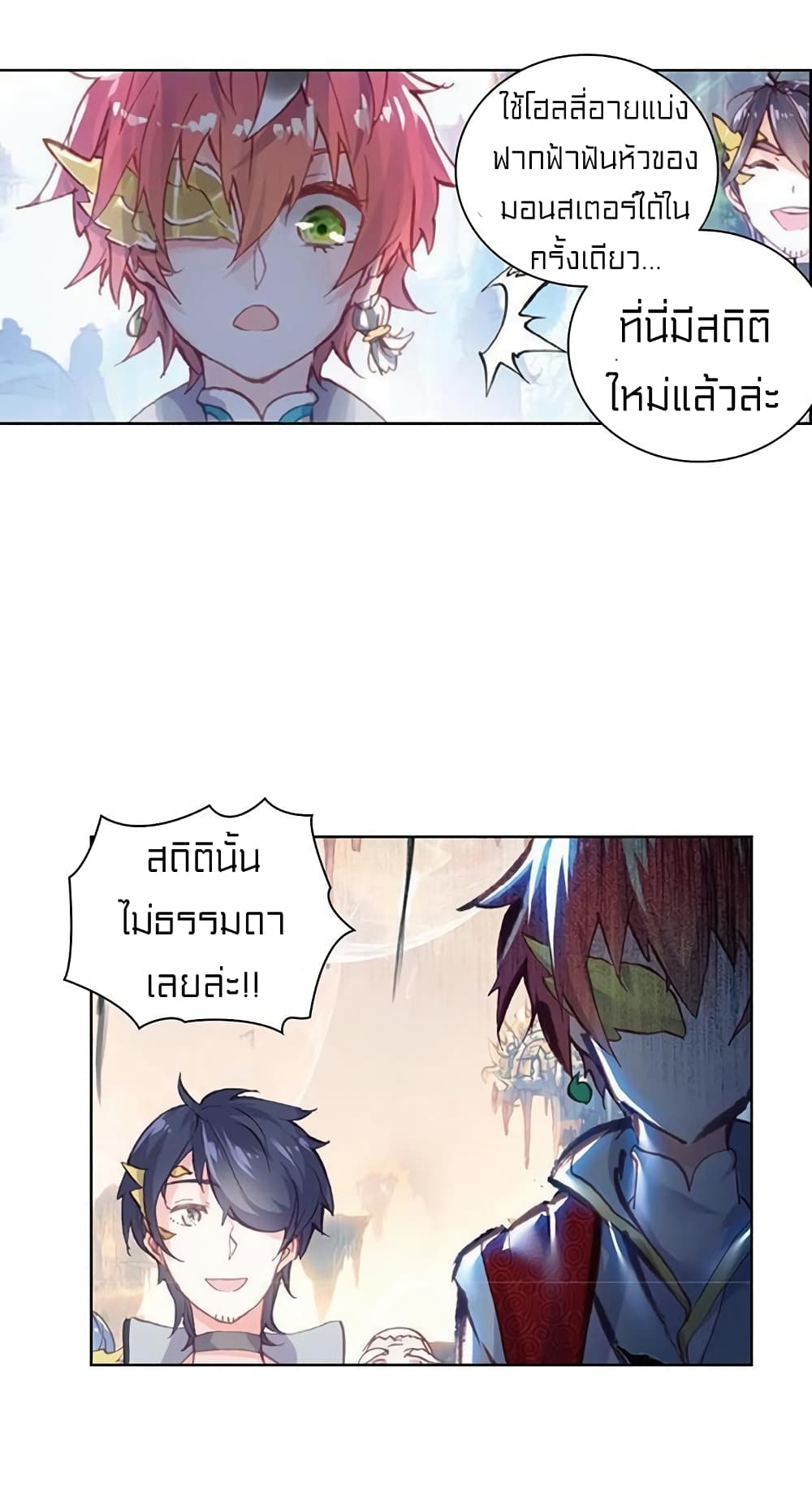 Perfect World ตอนที่ 68 (34)