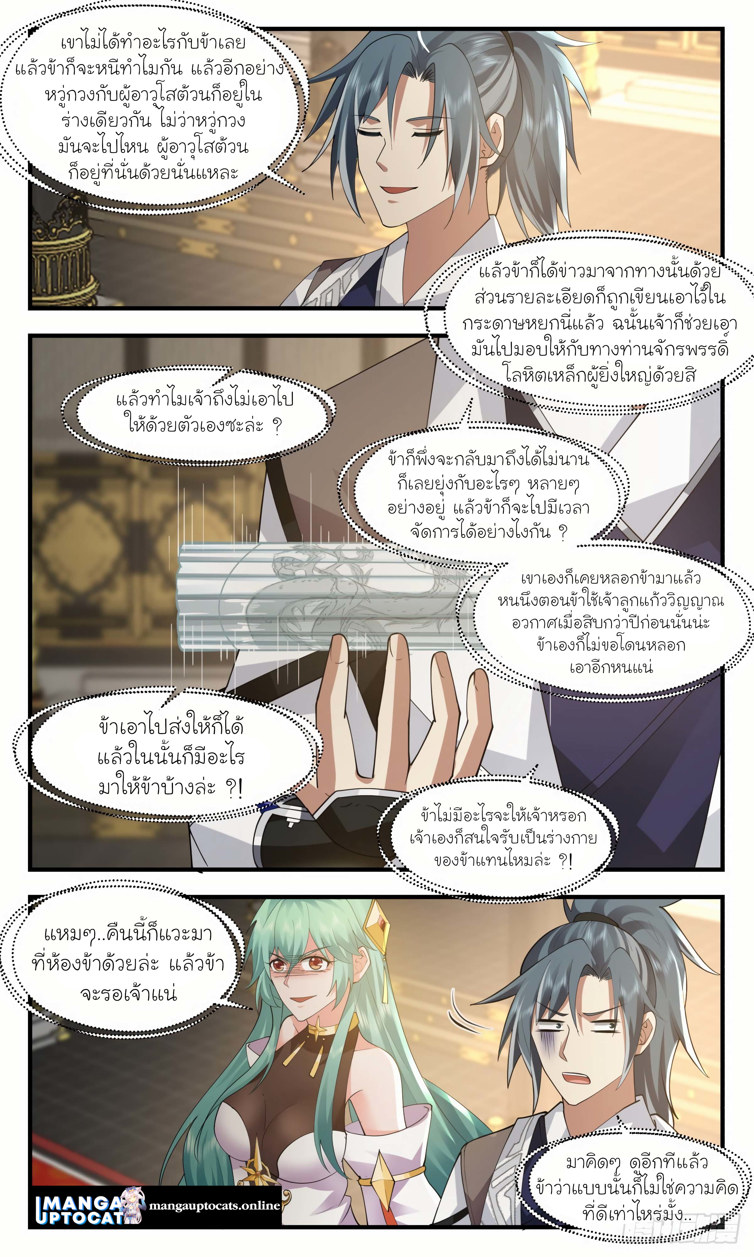 Martial Peak เทพยุทธ์เหนือโลก ตอนที่ 2499 (7)