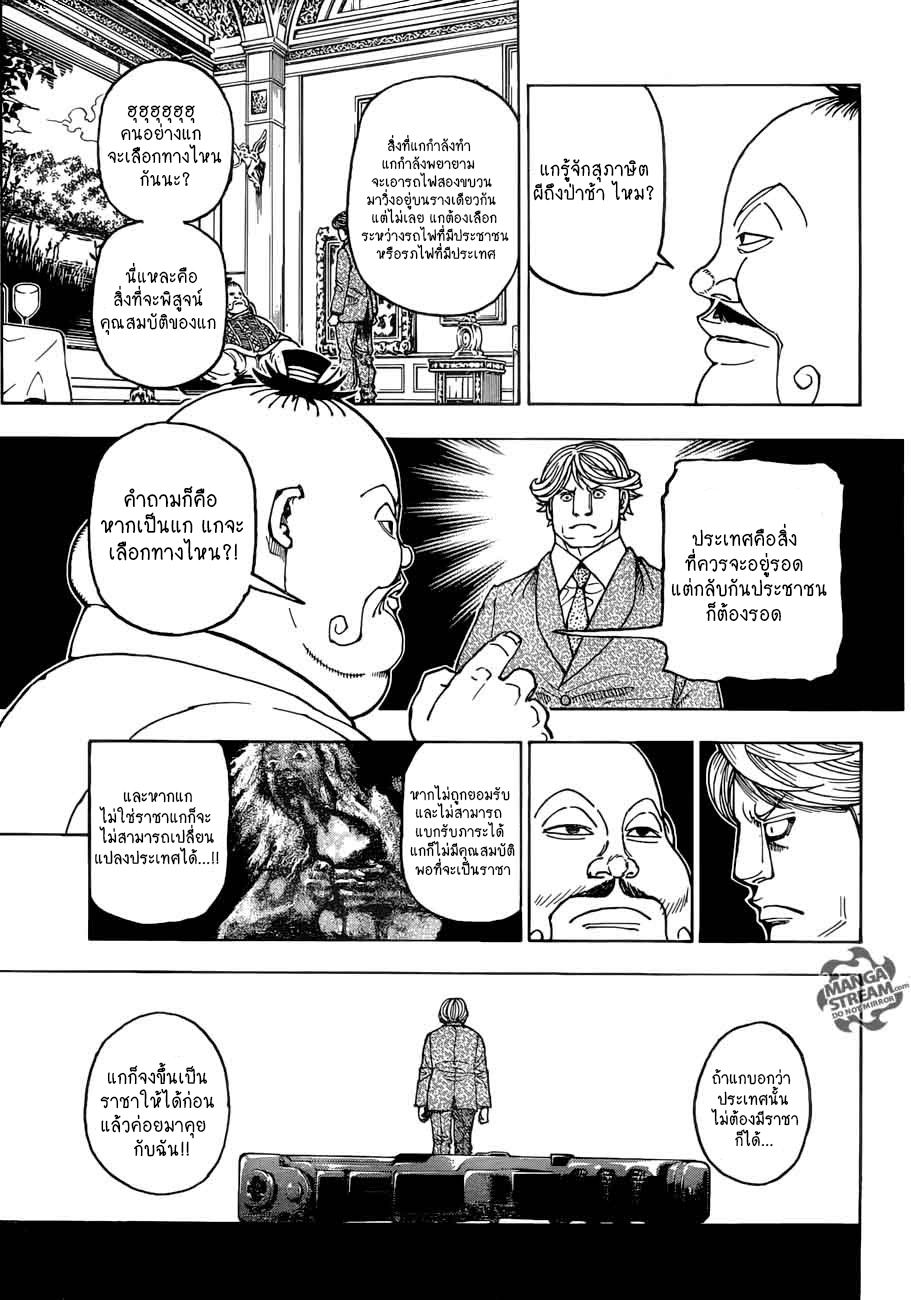 Hunter x Hunter ตอนที่382 (9)