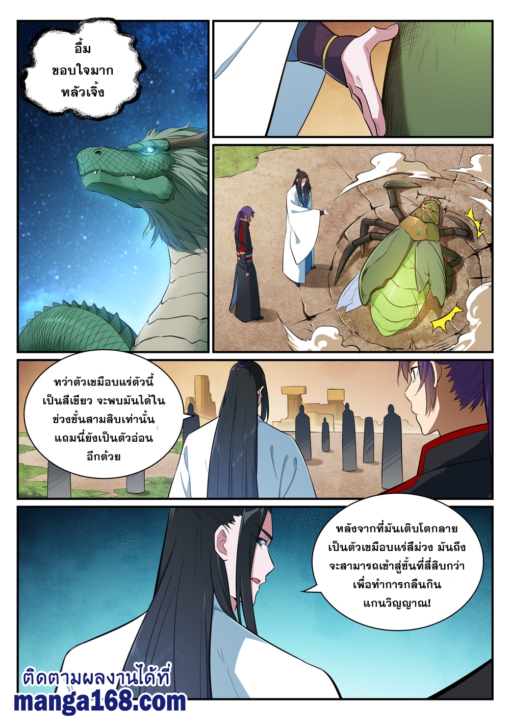 Bailian Chengshen ตอนที่406 (5)