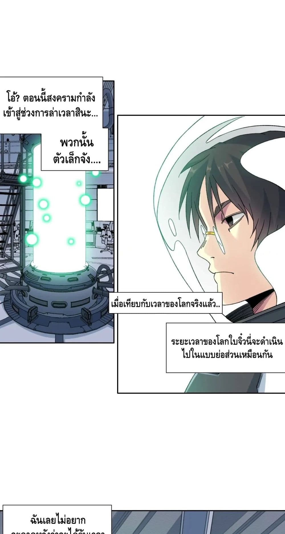 The Eternal Club ตอนที่ 147 (27)