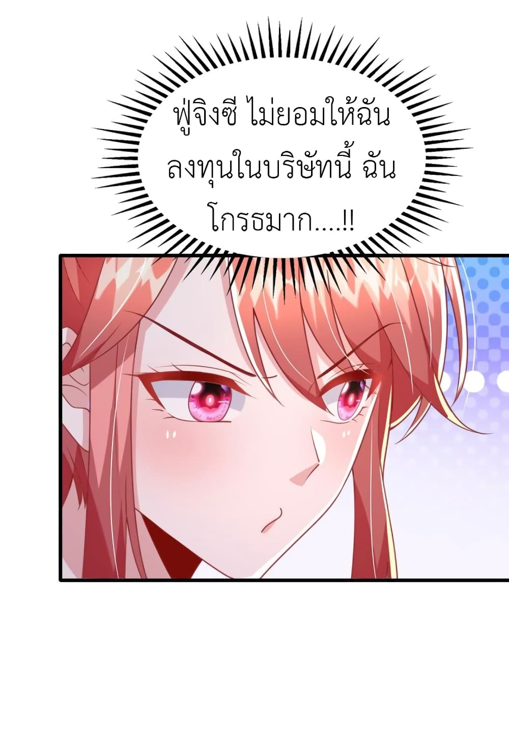 The Big Guy calls me Little Ancestor ตอนที่ 141 (18)