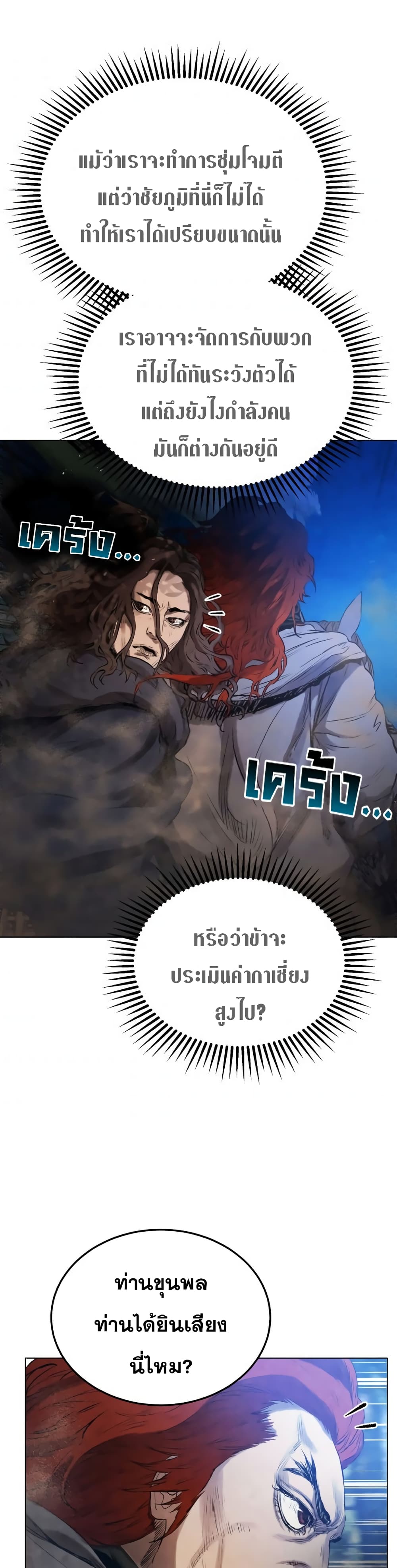 Three Kingdoms Lu Bu’s Legacy ตอนที่ 33 (25)