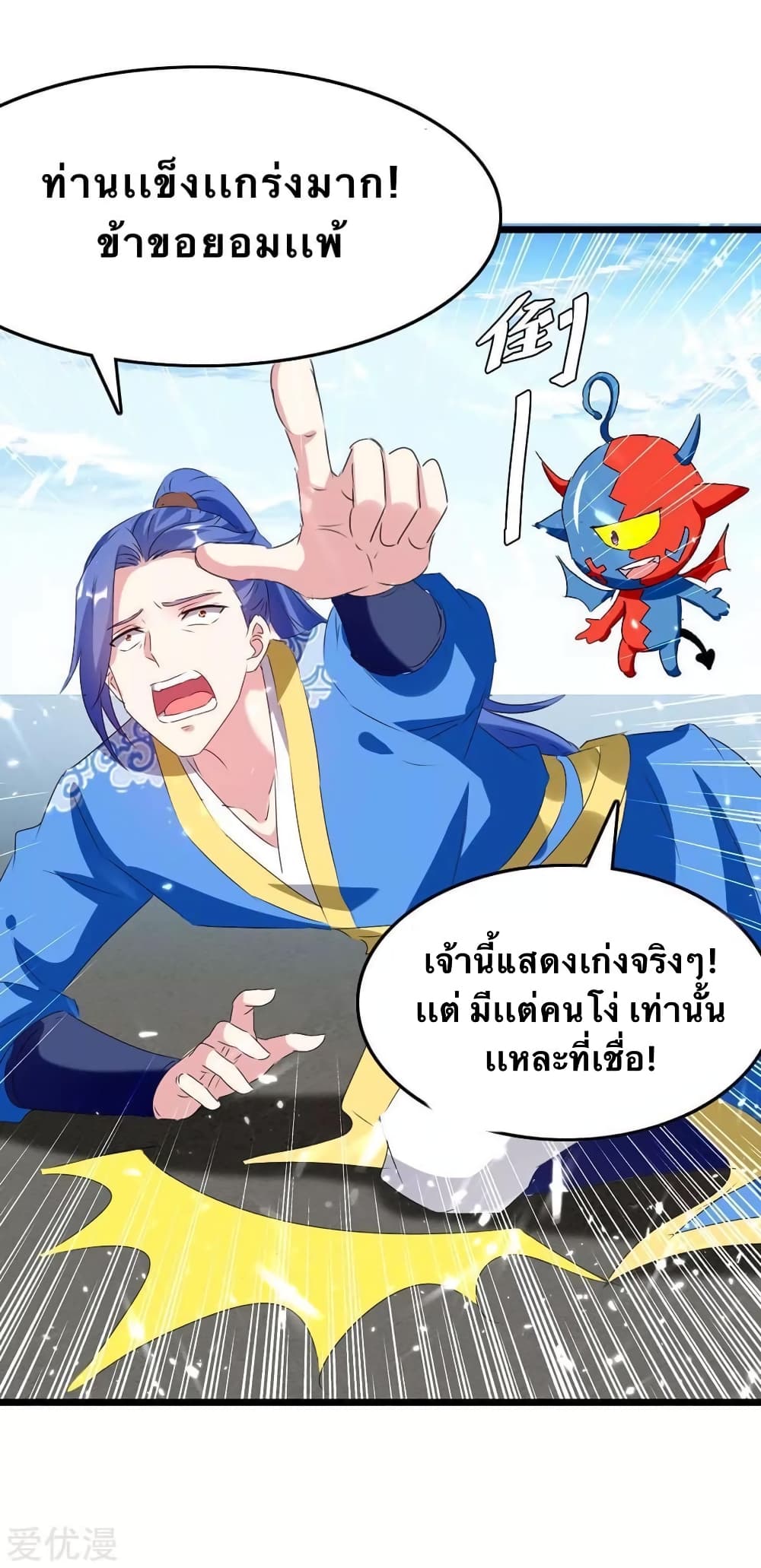 Strongest Leveling ตอนที่ 190 (10)