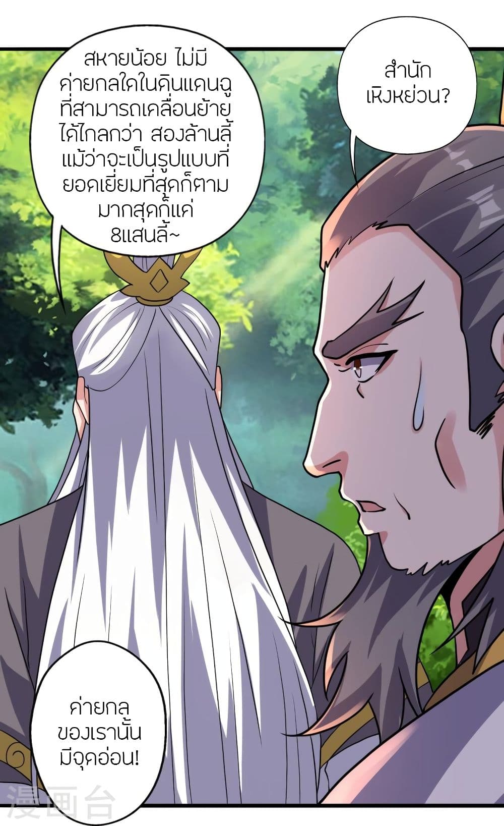 Banished Disciple’s Counterattack ราชาอมตะผู้ถูกขับไล่ ตอนที่ 346 (64)