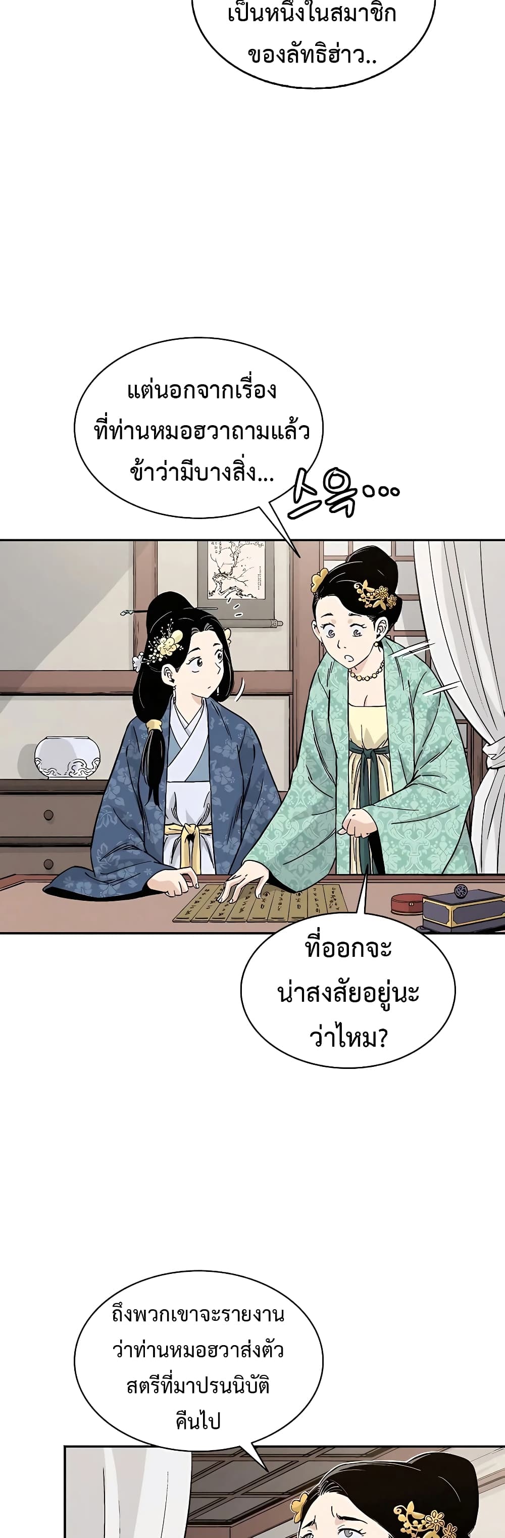 I Reincarnated as a Legendary Surgeon ตอนที่ 59 (15)