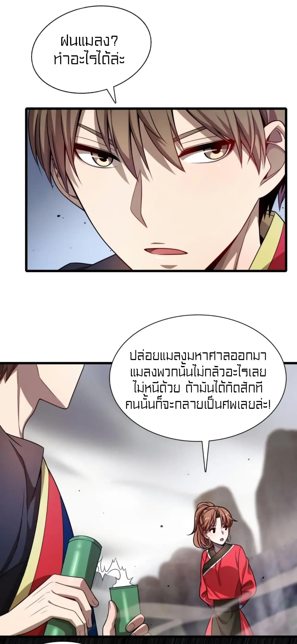 Rebirth of Legendary Doctor ตอนที่ 38 (5)