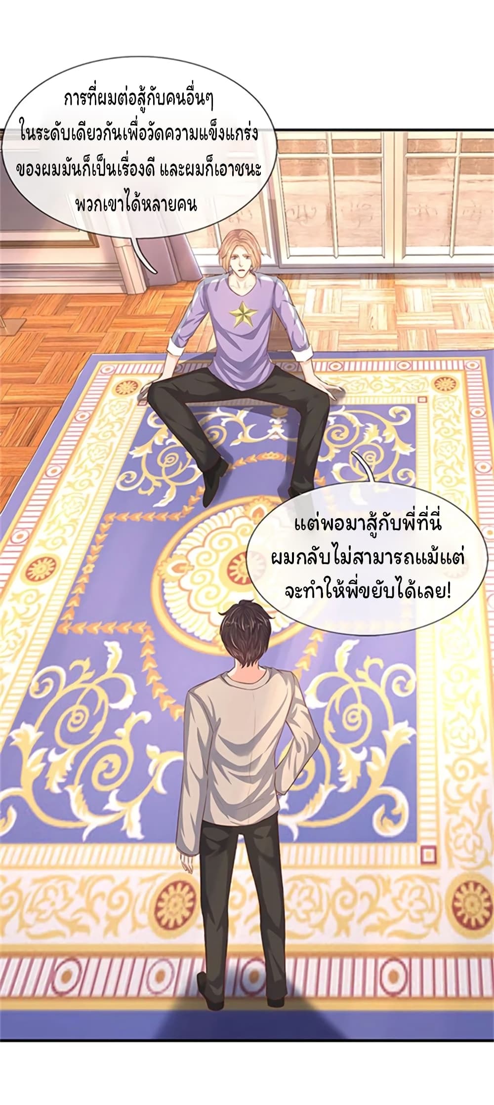 Eternal god King ตอนที่ 65 (7)