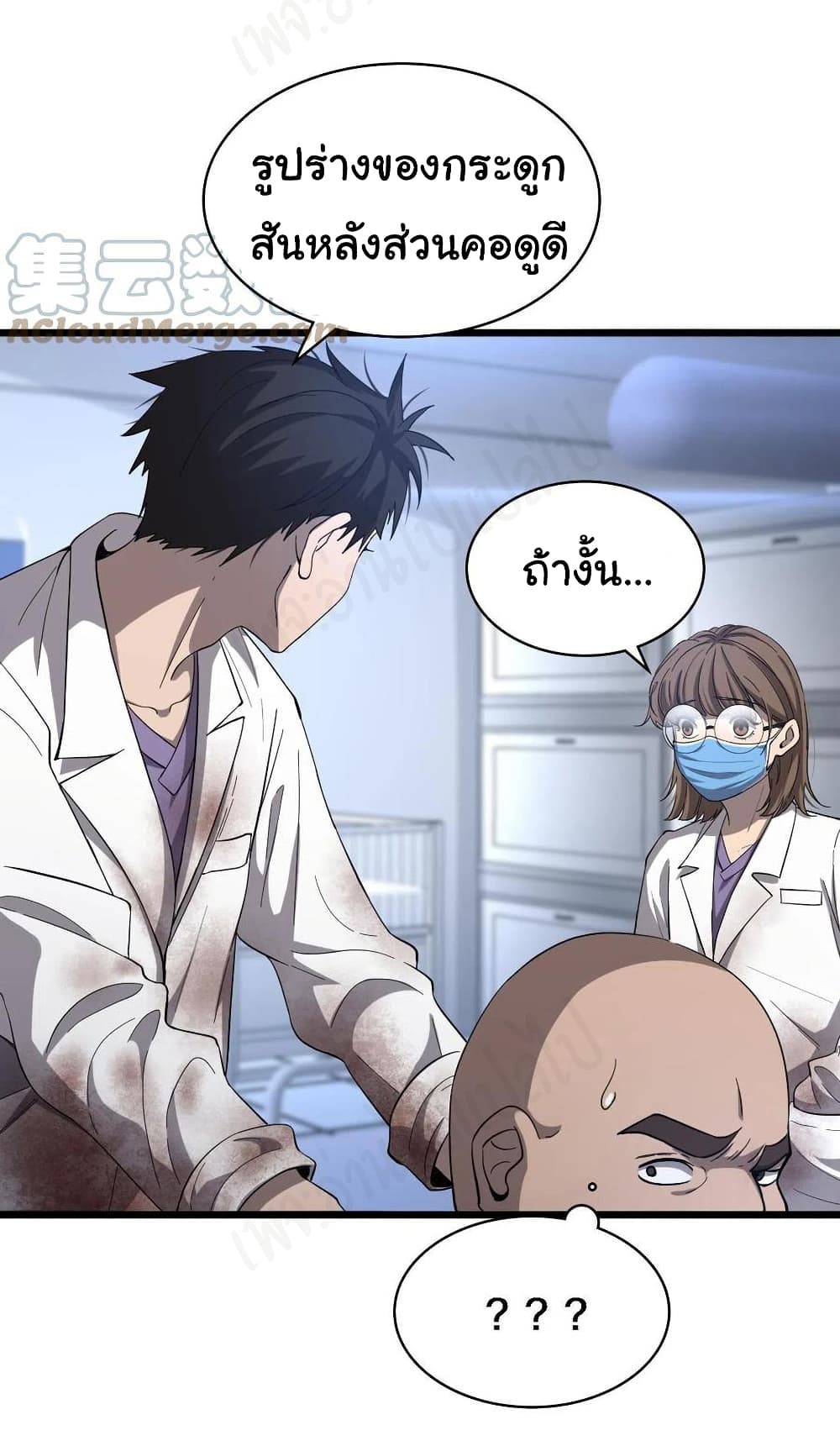 Dr.Lingran’s Ultimate System ตอนที่ 109 (3)