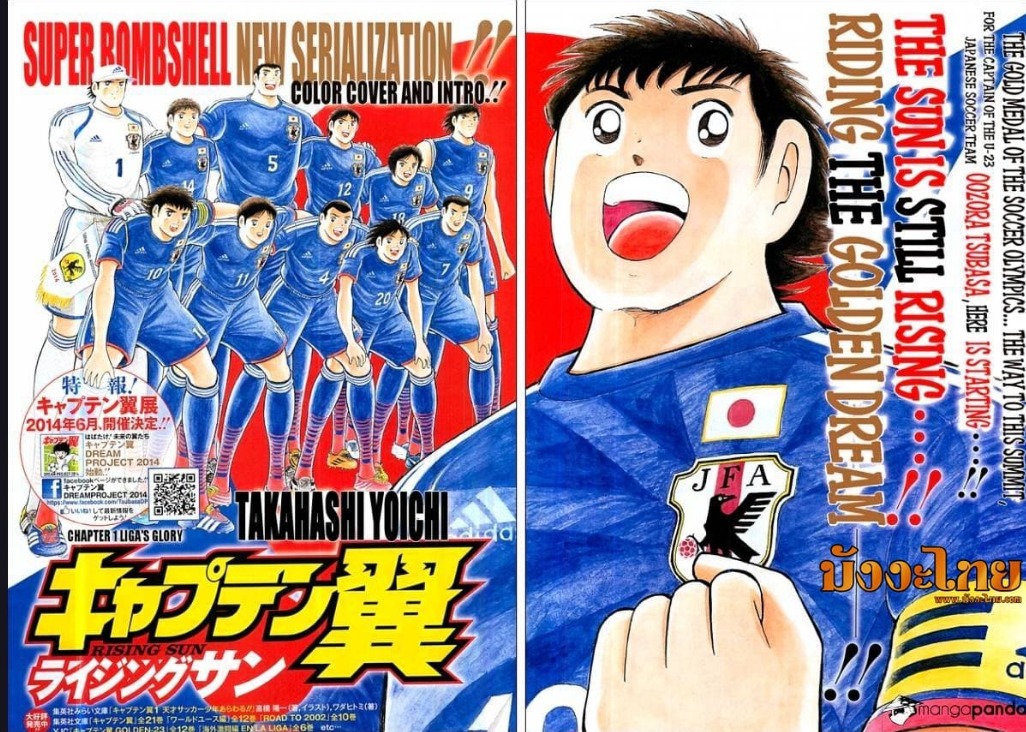 Captain Tsubasa – Rising Sun ตอนที่ 1 (2)