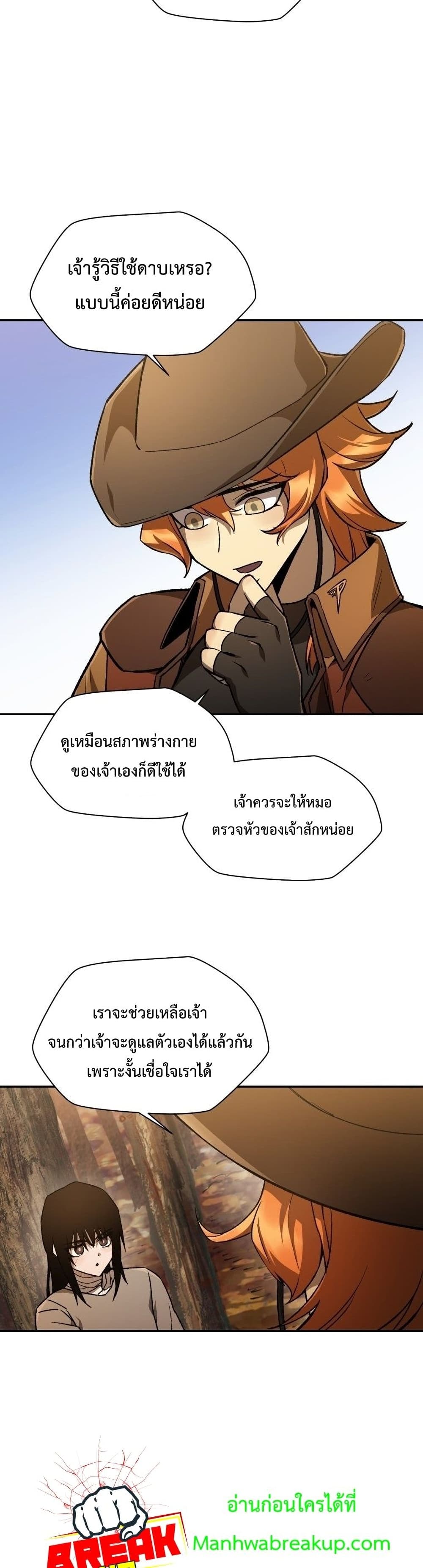 Helmut The Forsaken Child ตอนที่ 10 (27)