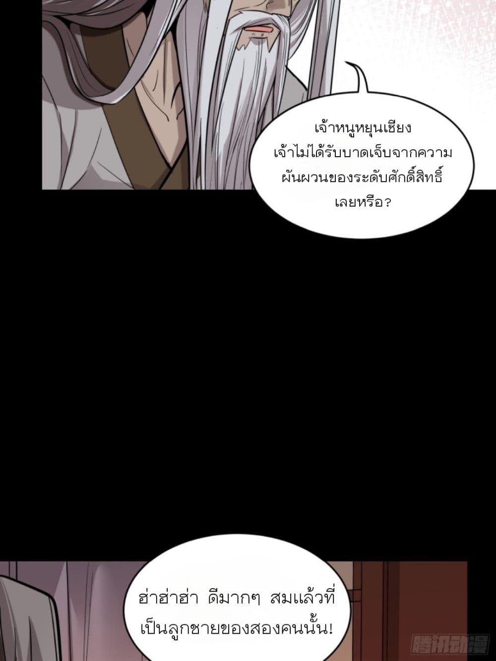 Legend of Star General ตอนที่ 86 (56)