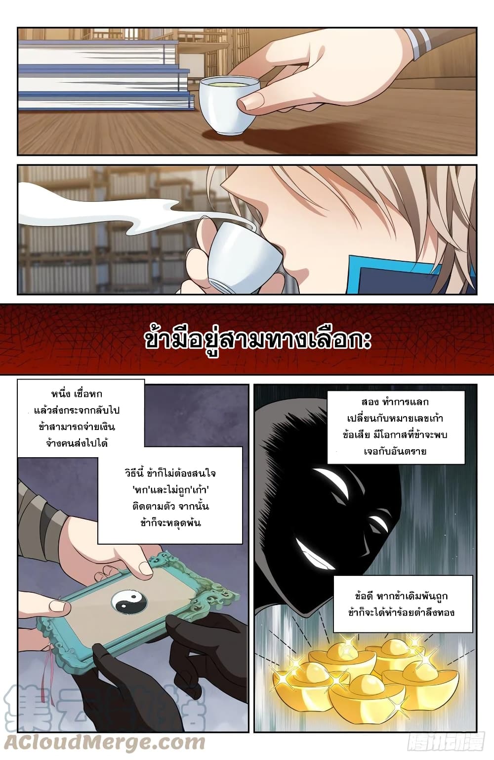 Nightwatcher ตอนที่ 96 (7)