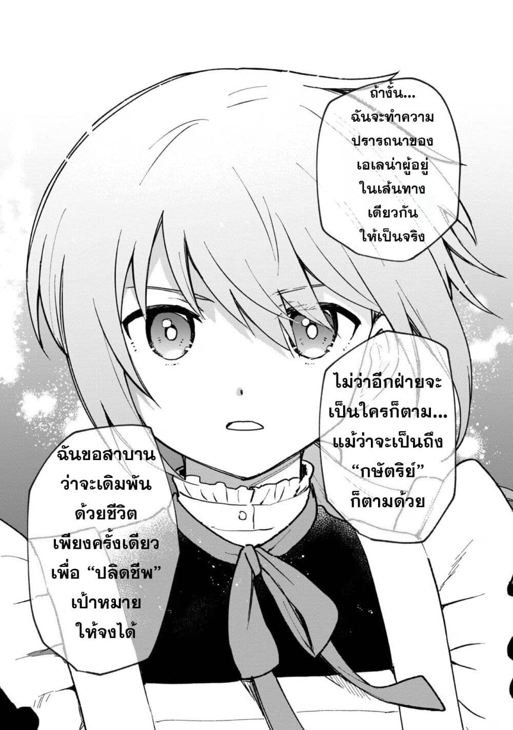 Otome Game no Heroine de Saikyou Survival @COMIC ตอนที่ 14 (15)