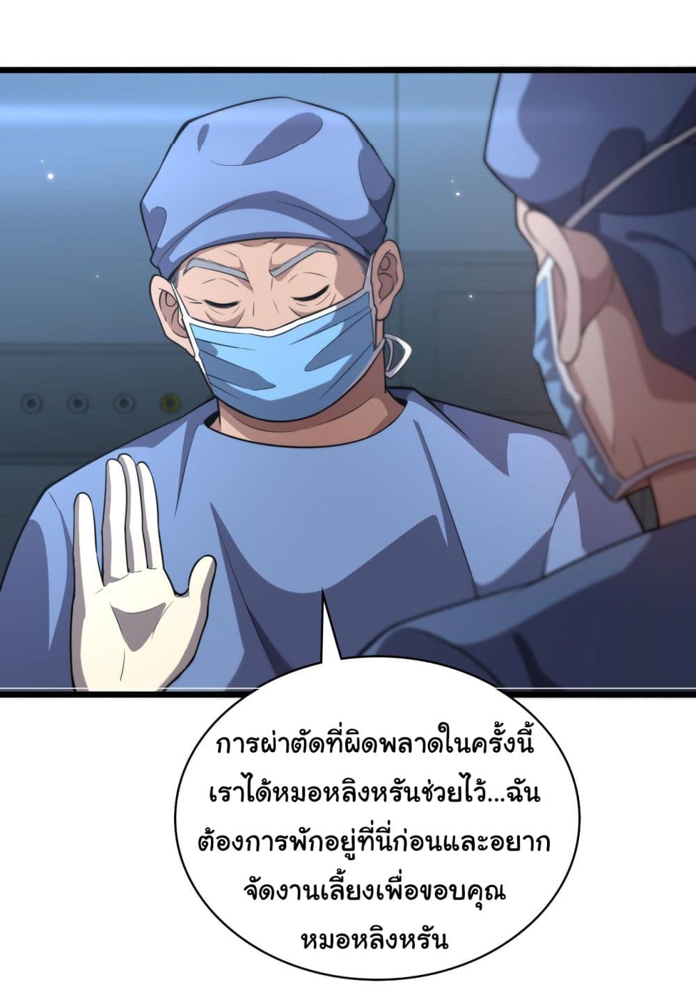 Dr.Lingran’s Ultimate System ตอนที่ 168 (19)