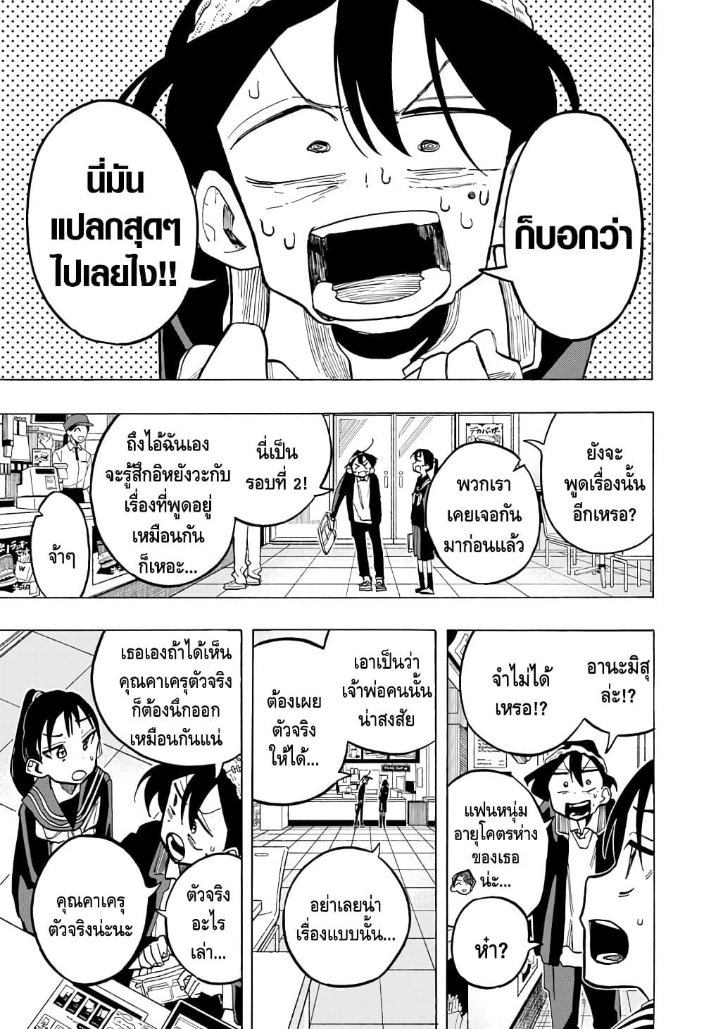 Ichinose ke no Taizai ตอนที่ 11 (17)