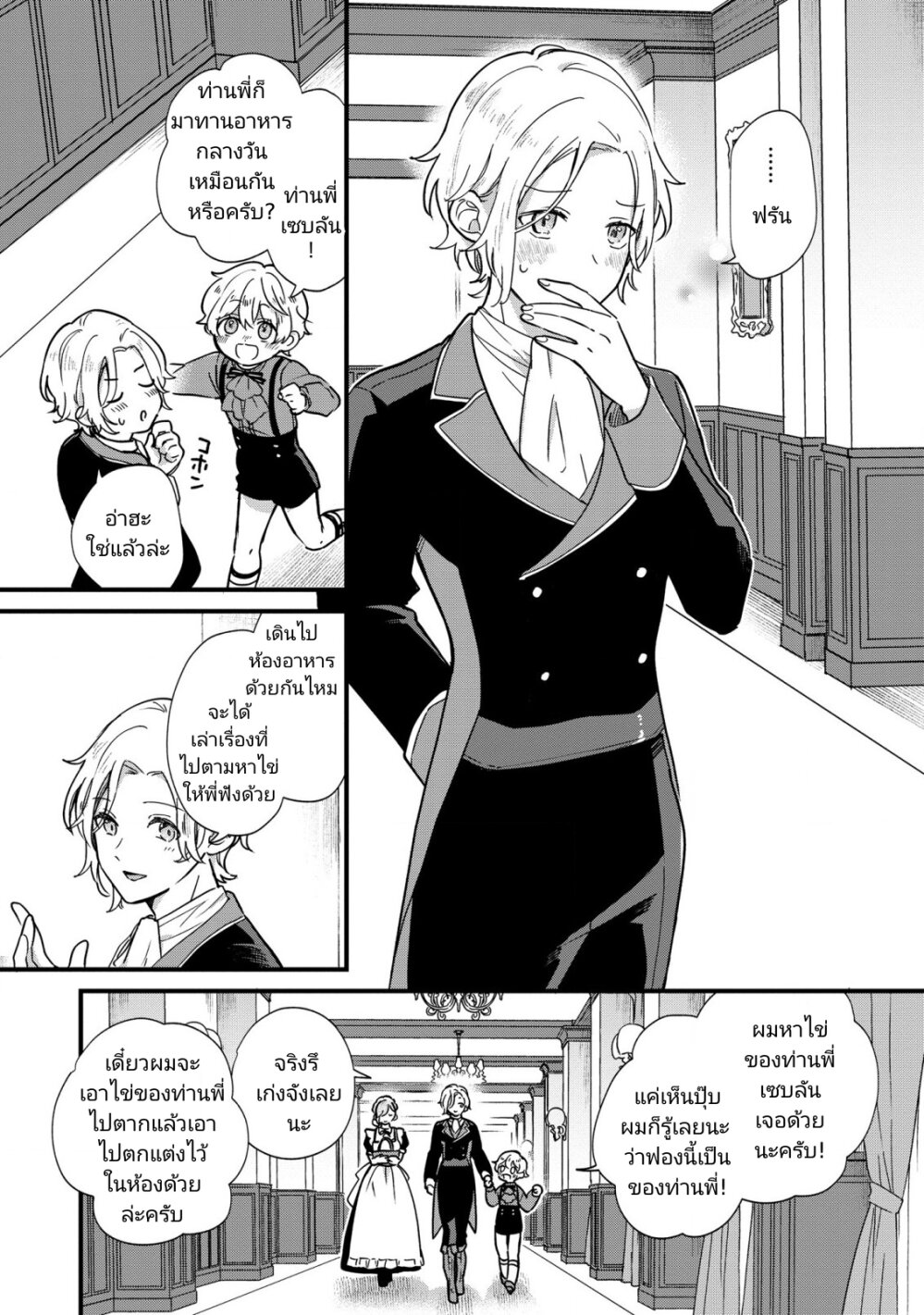 Akuyaku No Goreisoku No Donika 3 (10)