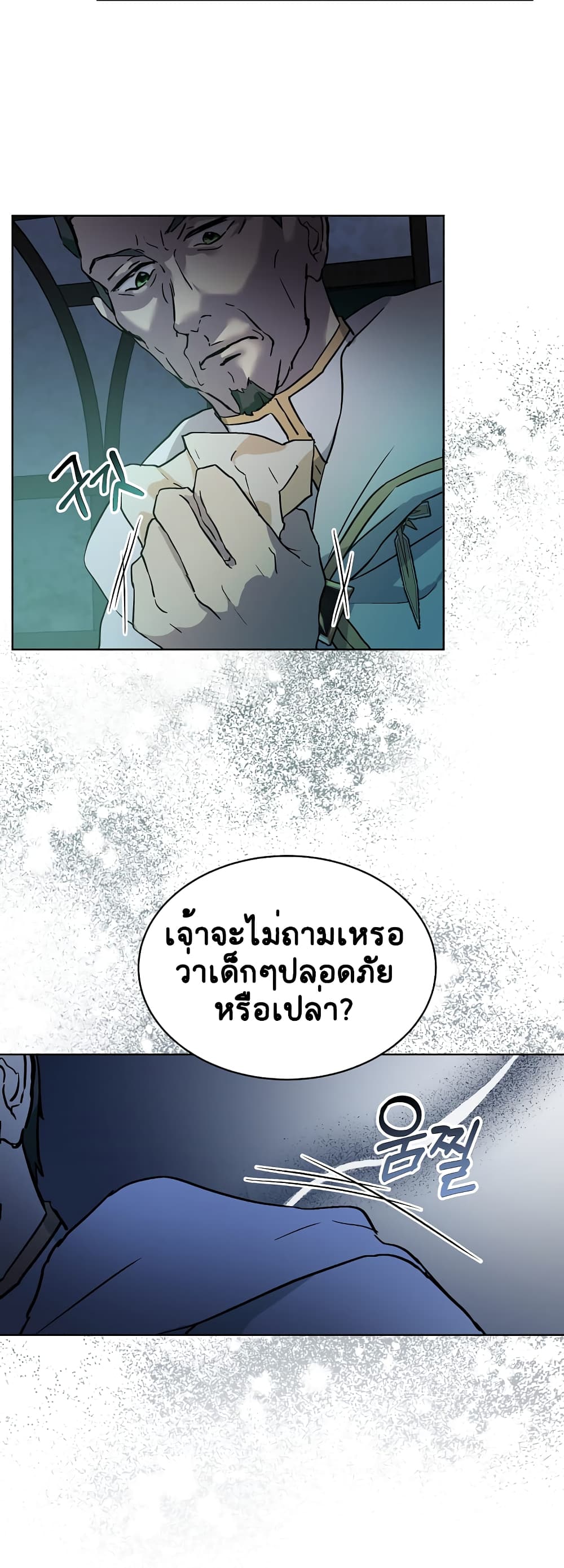 I Was Reincarnated as a Baby Fox God ตอนที่ 13 (5)