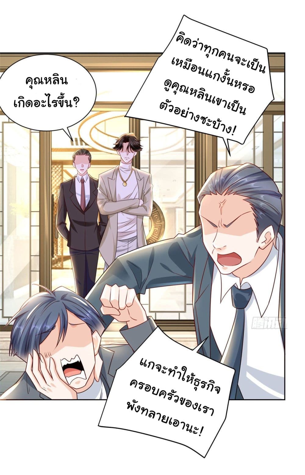 I Randomly Have a New Career Every Week ตอนที่ 56 (25)