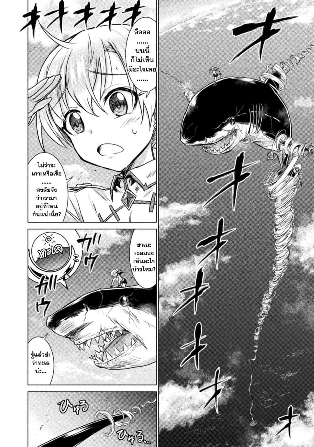 Isekai Kuimetsu no Same 10 18