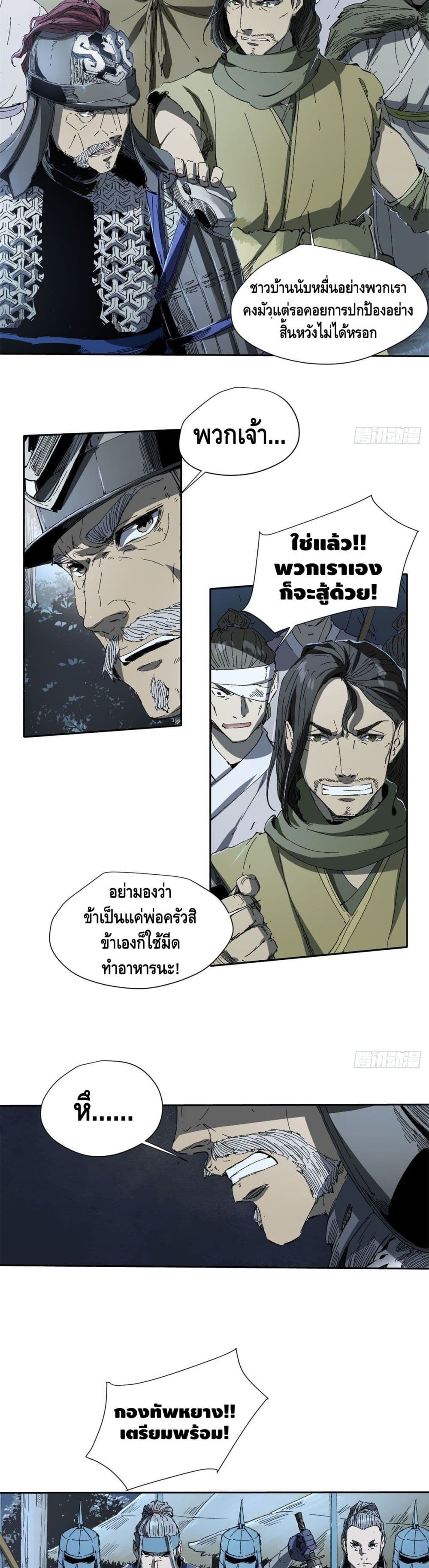 Eternal Kingdom ตอนที่ 21 (13)