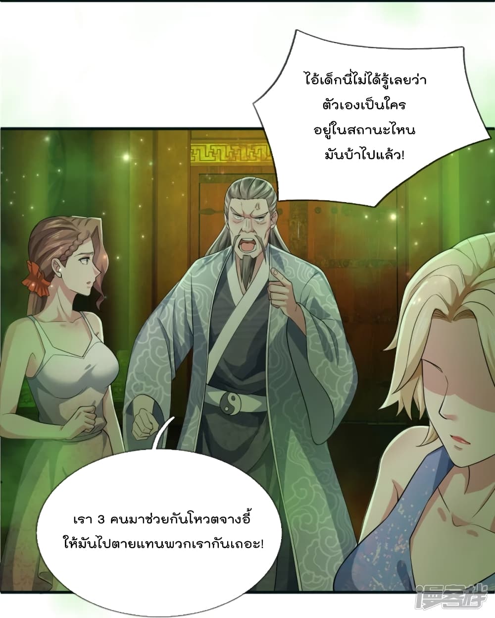 The Great Venerable Demon Has Returned ตอนที่ 31 (14)