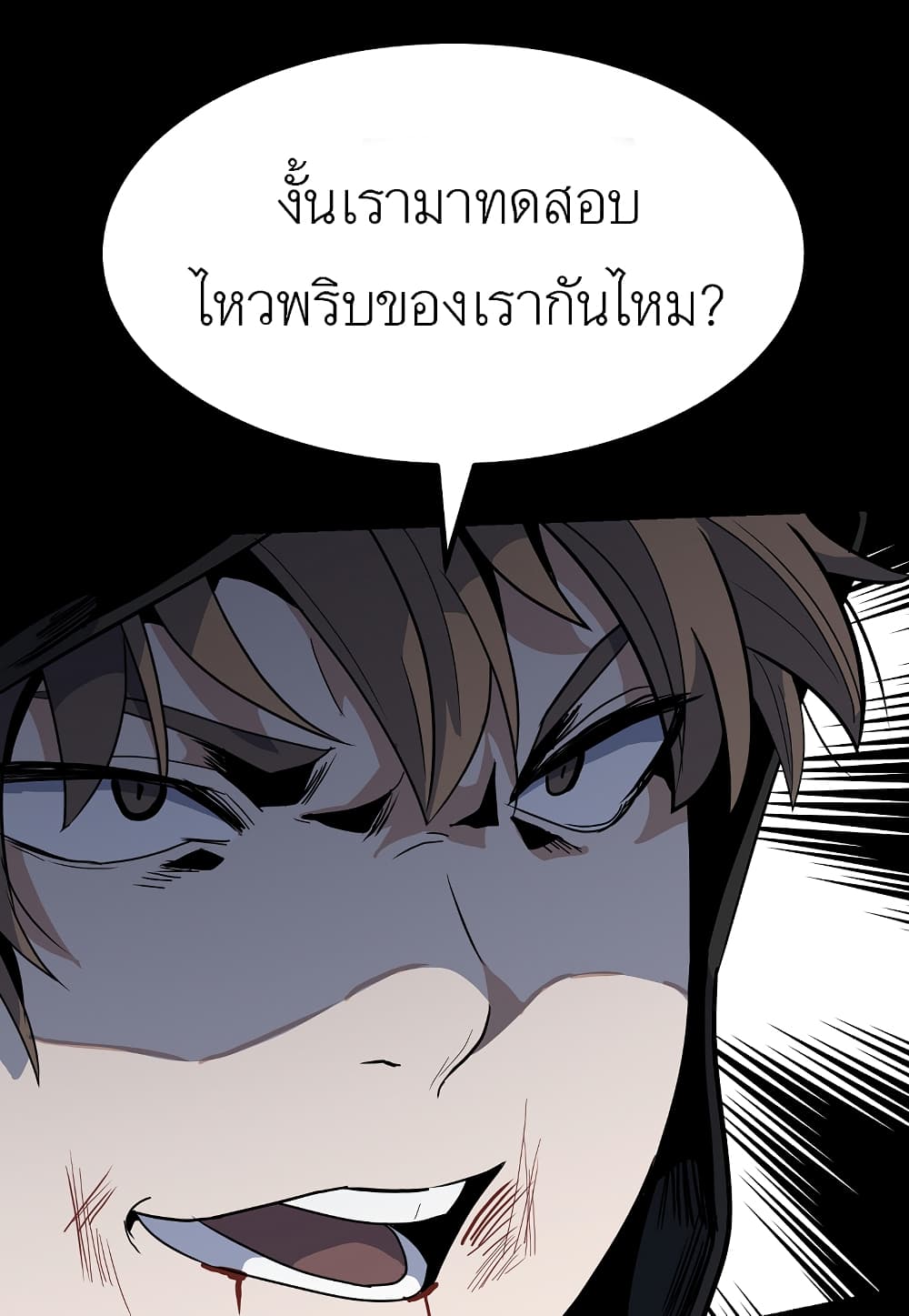 Level Berserker ตอนที่ 20 (10)