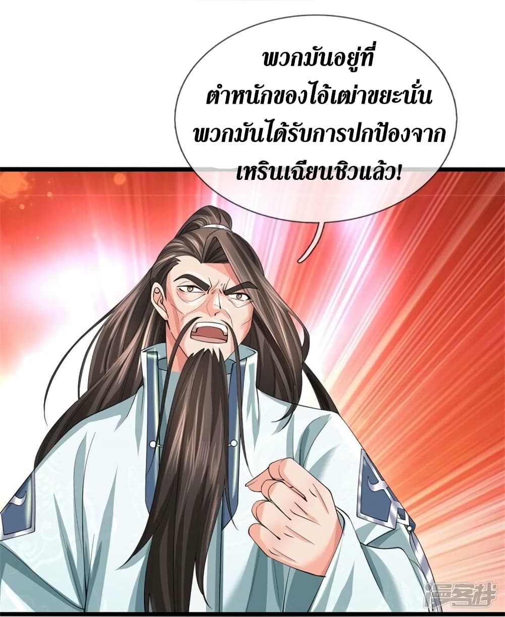 Sky Sword God ตอนที่ 516 (16)