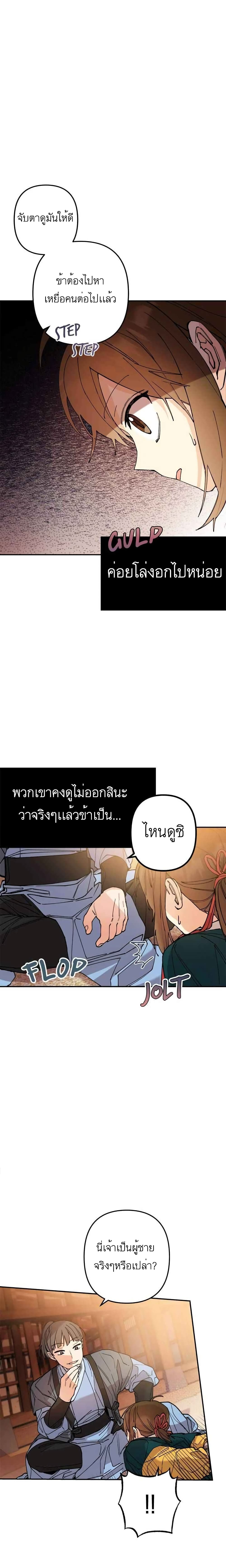 Cradle of Heaven ตอนที่ 4 (22)