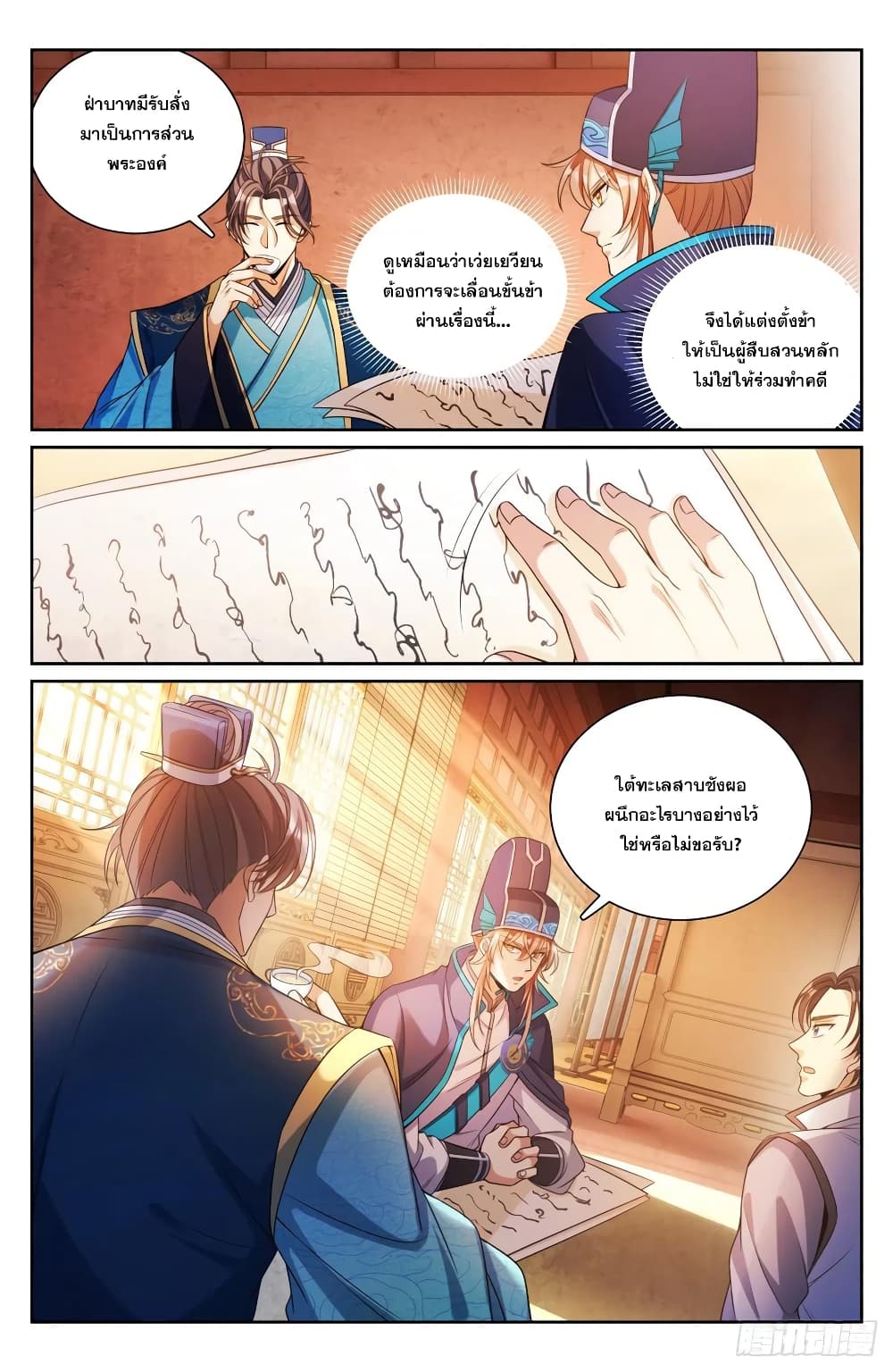 Nightwatcher ตอนที่ 139 (3)