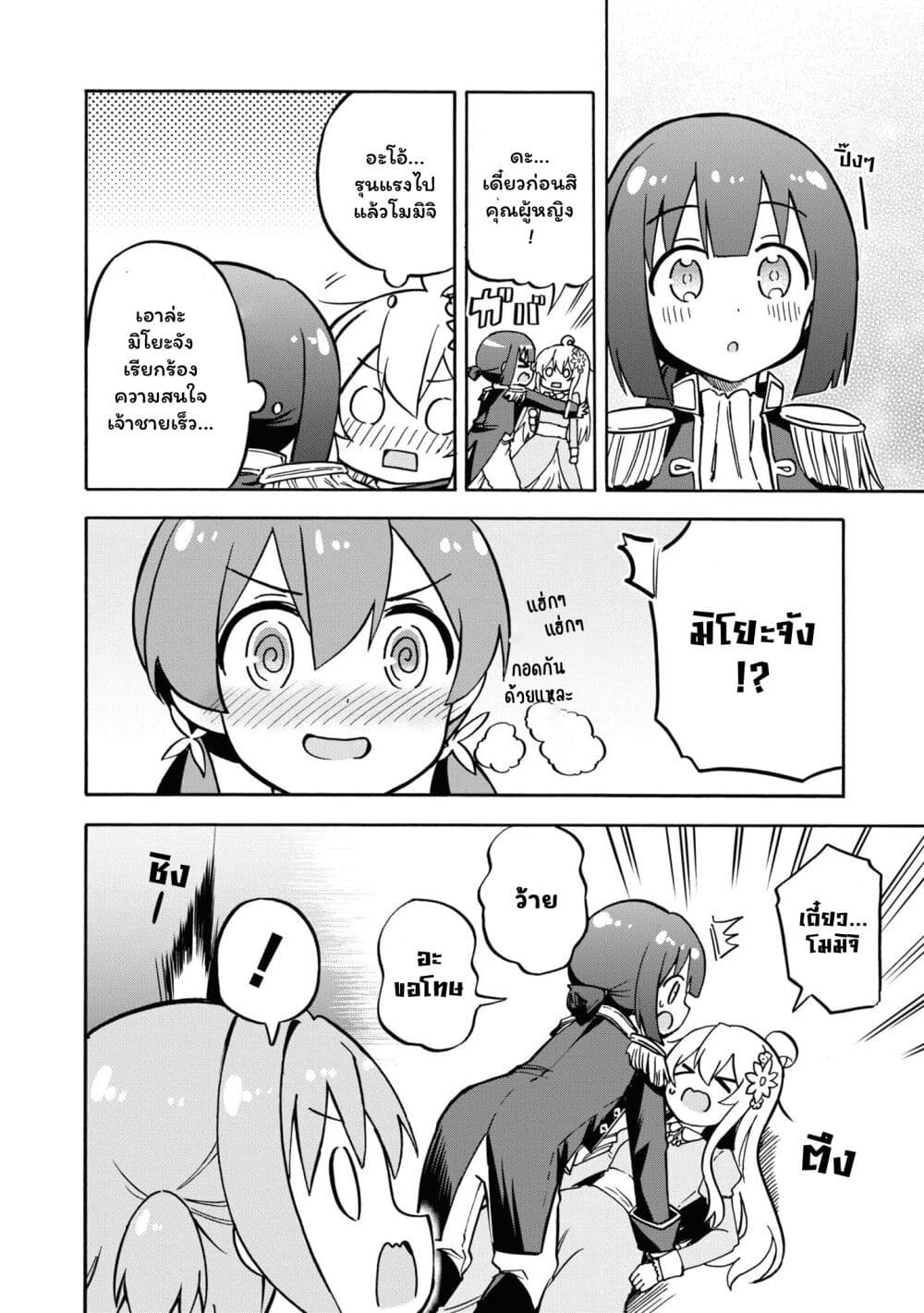 Onii chan wa Oshimai! Koushiki Anthology Comic ตอนที่ 26 (10)