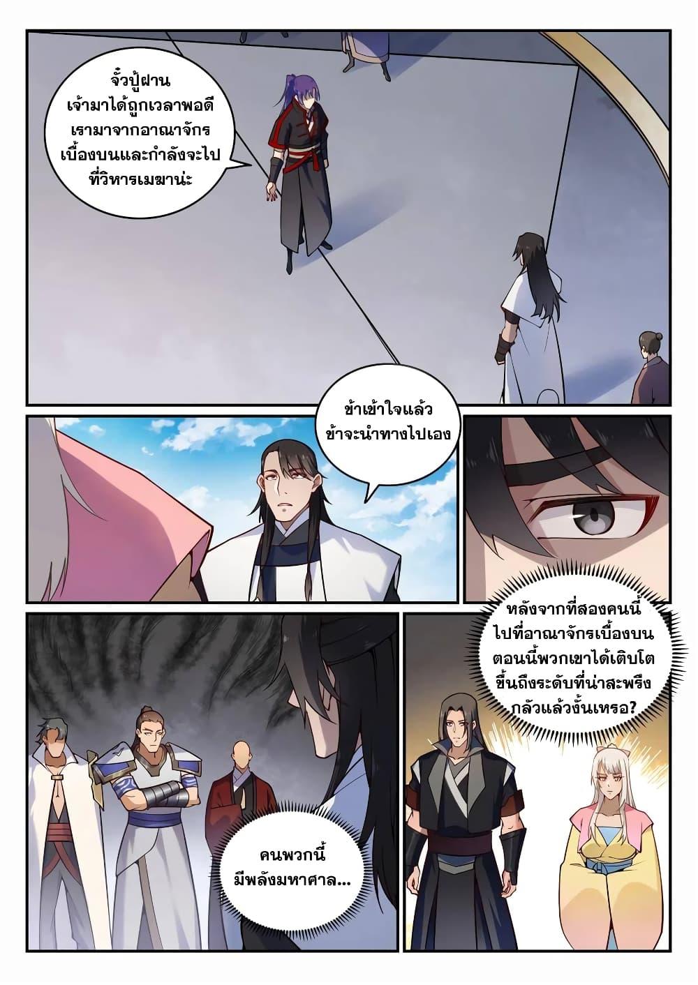 Bailian Chengshen ตอนที่ 702 (5)