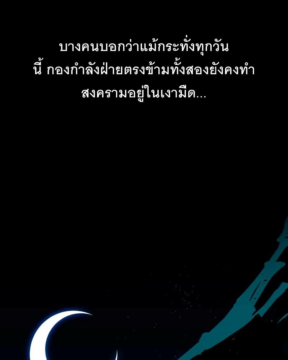 BlackSun ตอนที่ 1 (16)