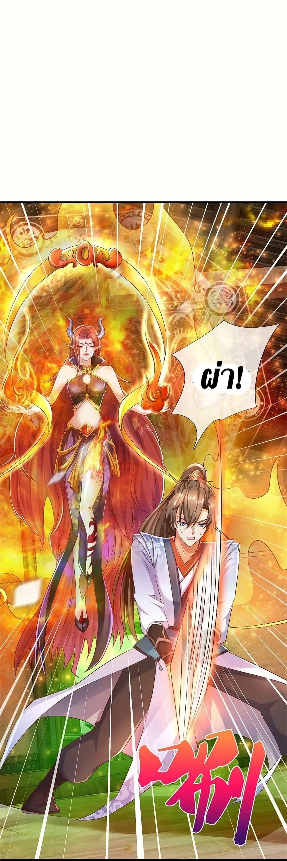 Sky Sword God ตอนที่ 575 (43)