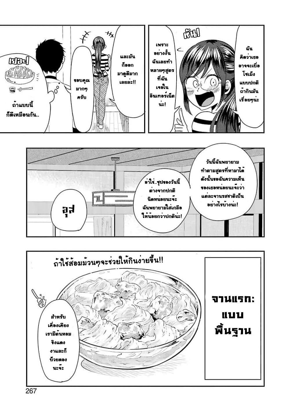 Yakumo san wa Edzuke ga Shitai. ตอนที่ 37 (10)