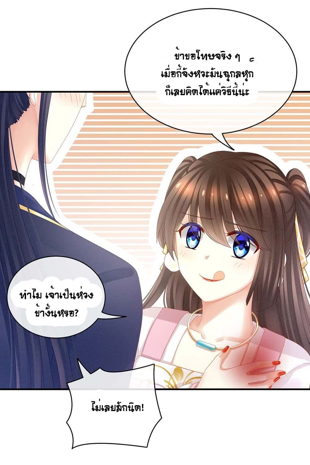 Empress’s Harem ตอนที่ 22 (5)