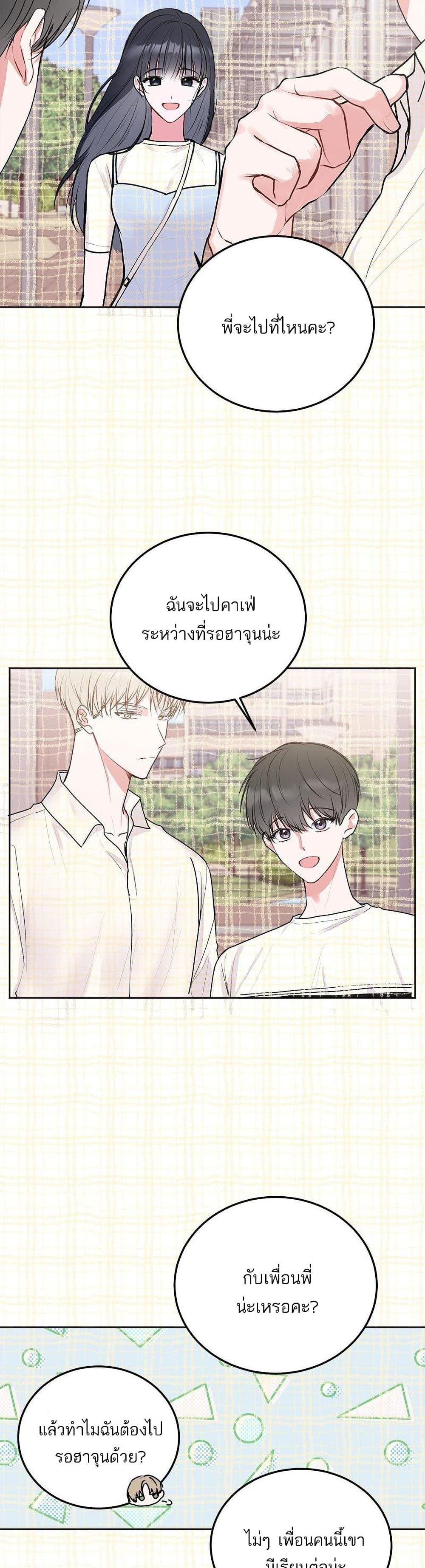 Don’t Cry, Sunbae! ตอนที่ 27 (17)