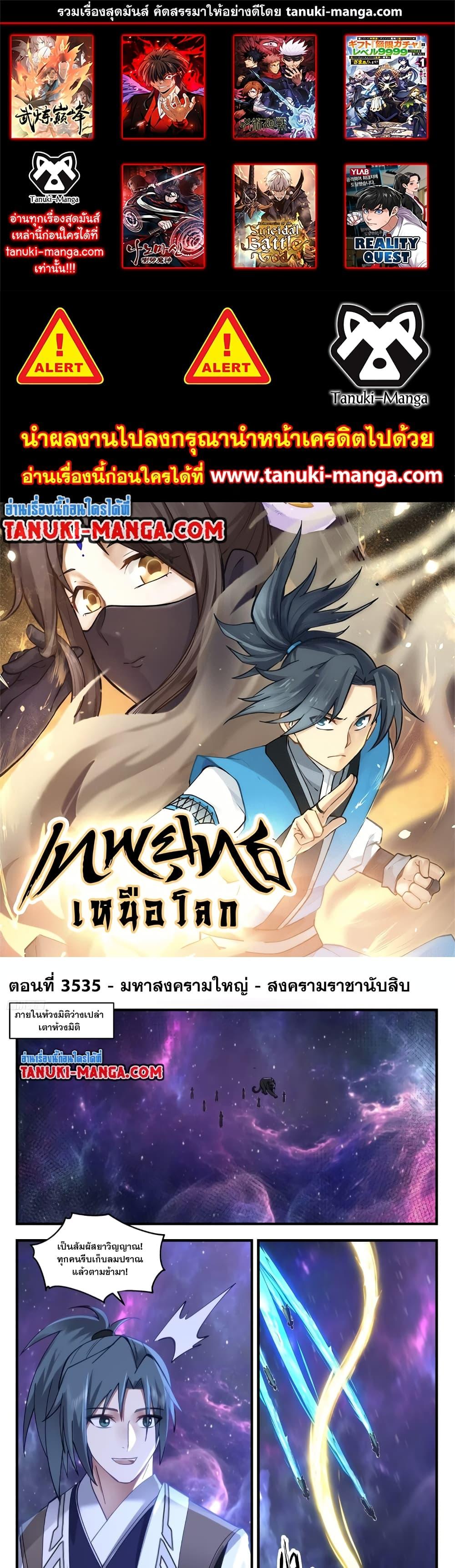 Martial Peak ตอนที่ 3535 (1)