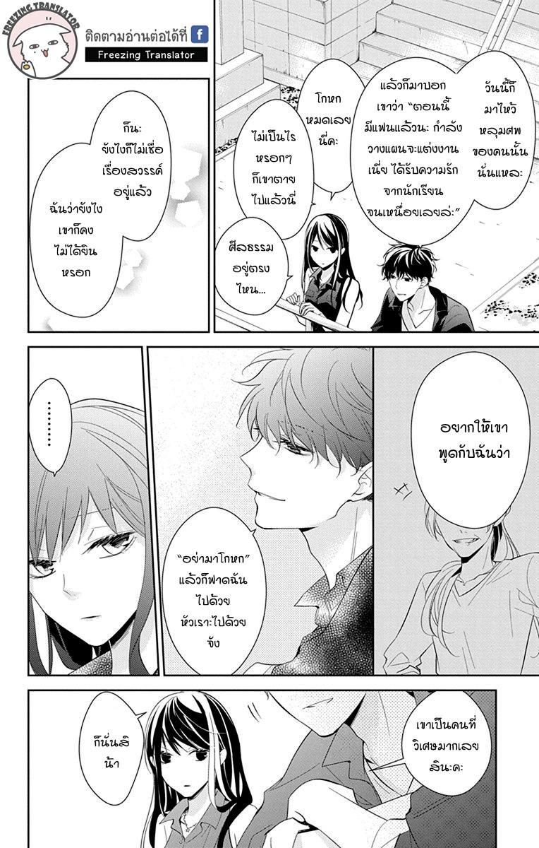 Tsuiraku JK to Haijin Kyoushi Ch.17 [TH] (10)