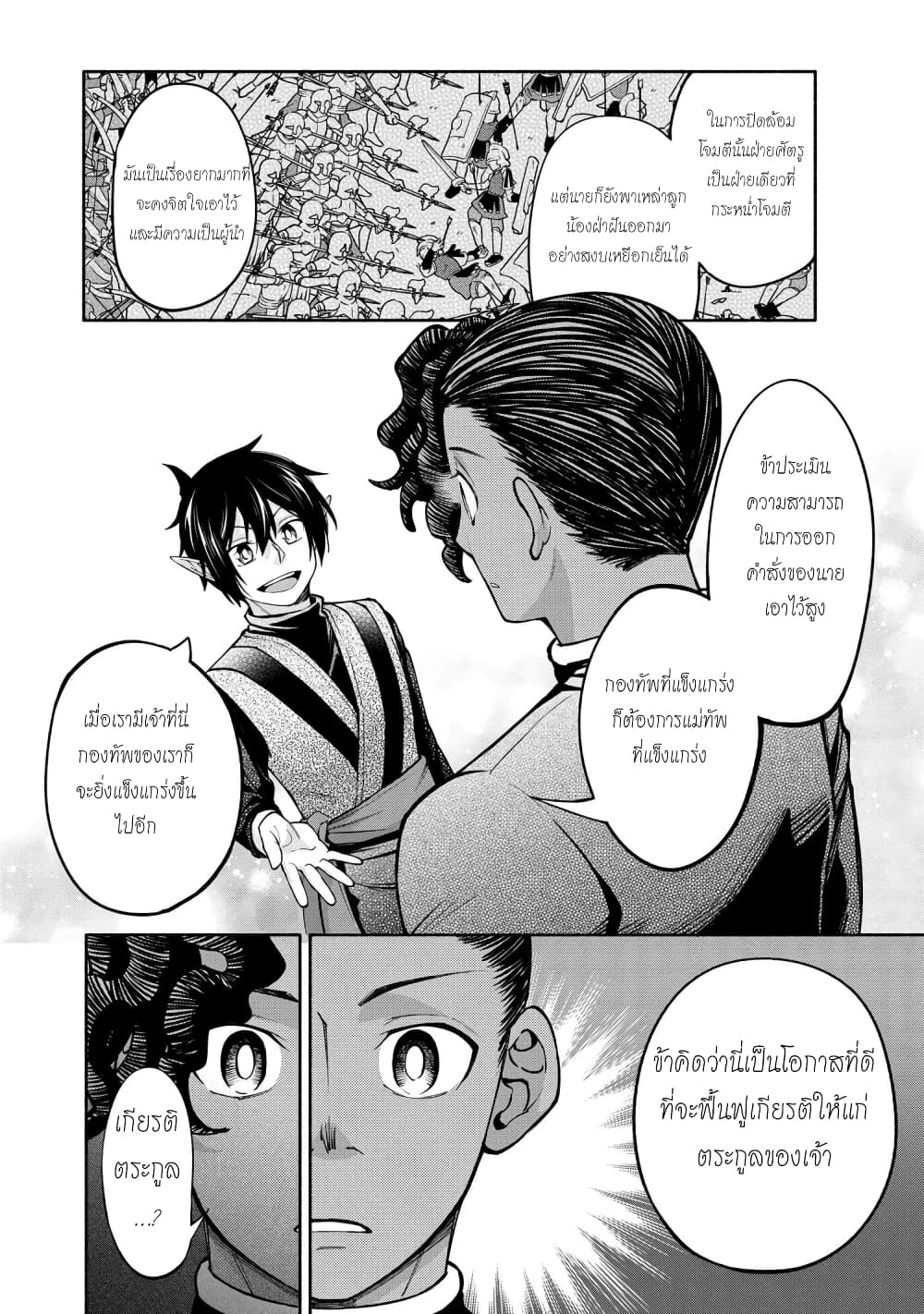 Santa Rikuei Yuu ตอนที่ 19 (29)