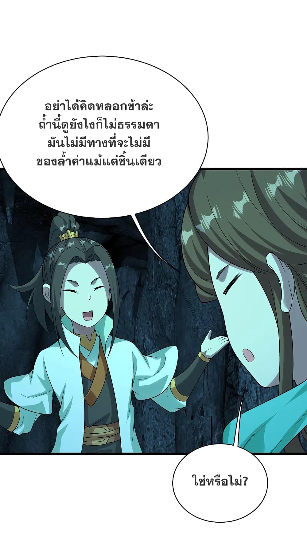 Matchless Emperor เทพอสูรกลืนกินนภา ตอนที่ 208 (18)