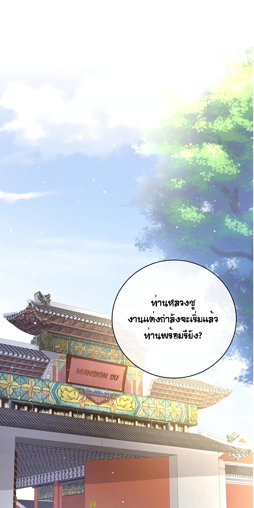 Empress’s Harem ตอนที่ 50 (3)