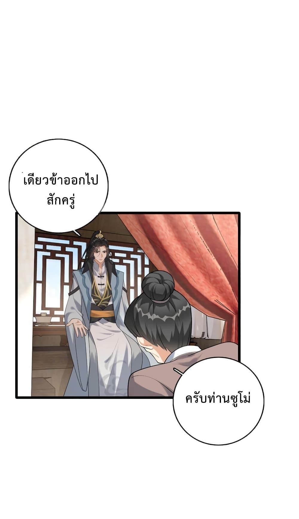 Reincarnation To Take Revenge ตอนที่ 2 (1)