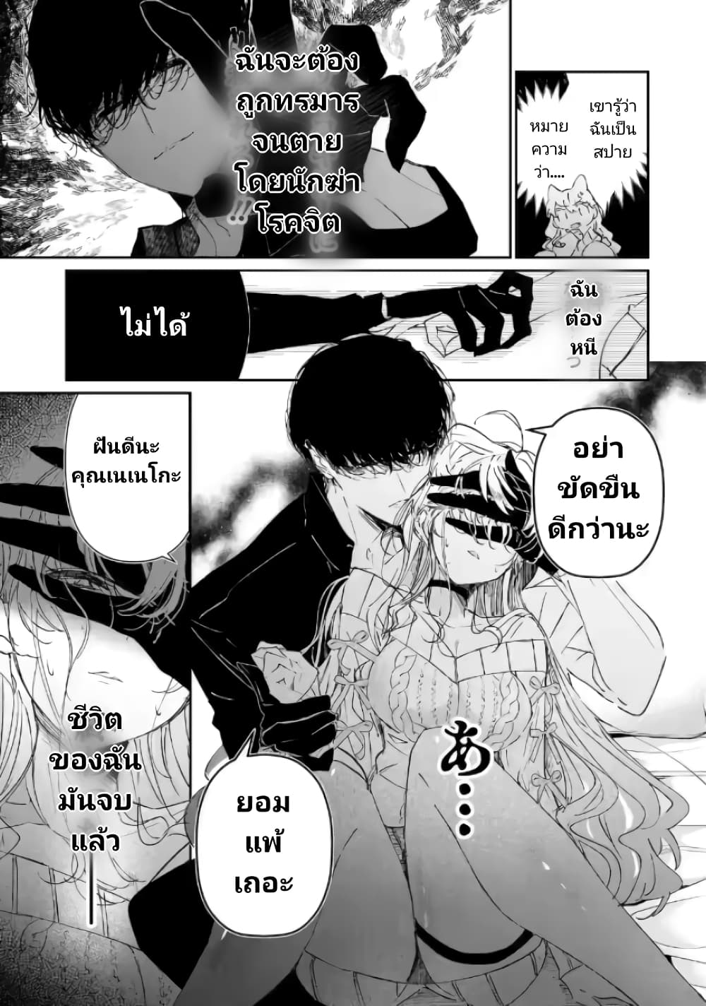 Assassin & Cinderella ตอนที่ 1 (8)