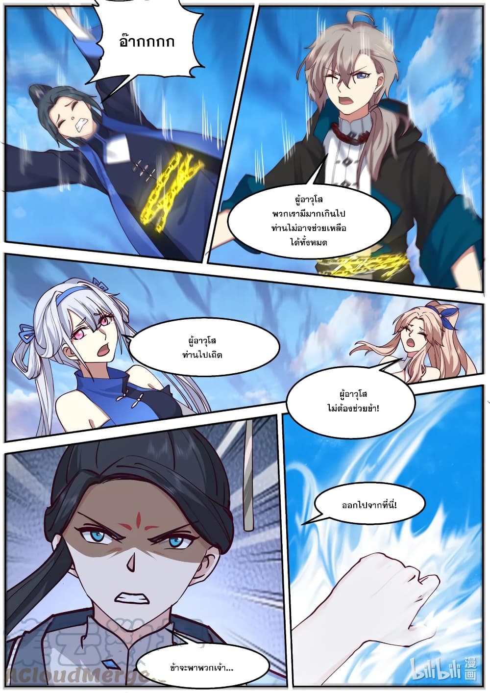 Martial God Asura ตอนที่ 585 (4)