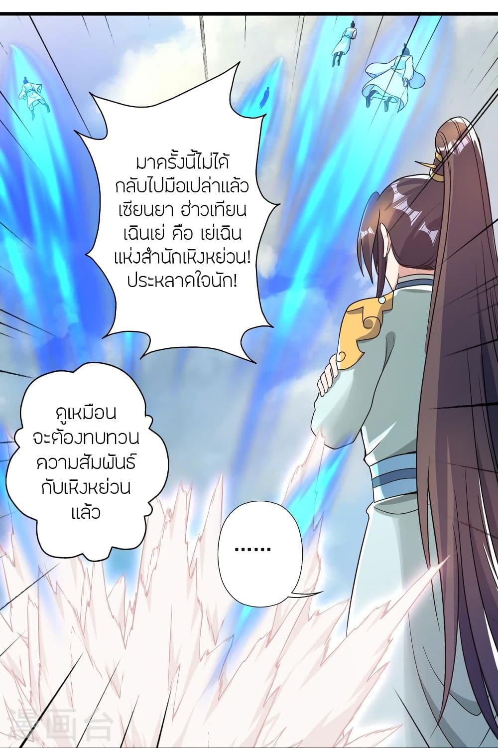 Banished Disciple’s Counterattack ราชาอมตะผู้ถูกขับไล่ ตอนที่ 313 (17)