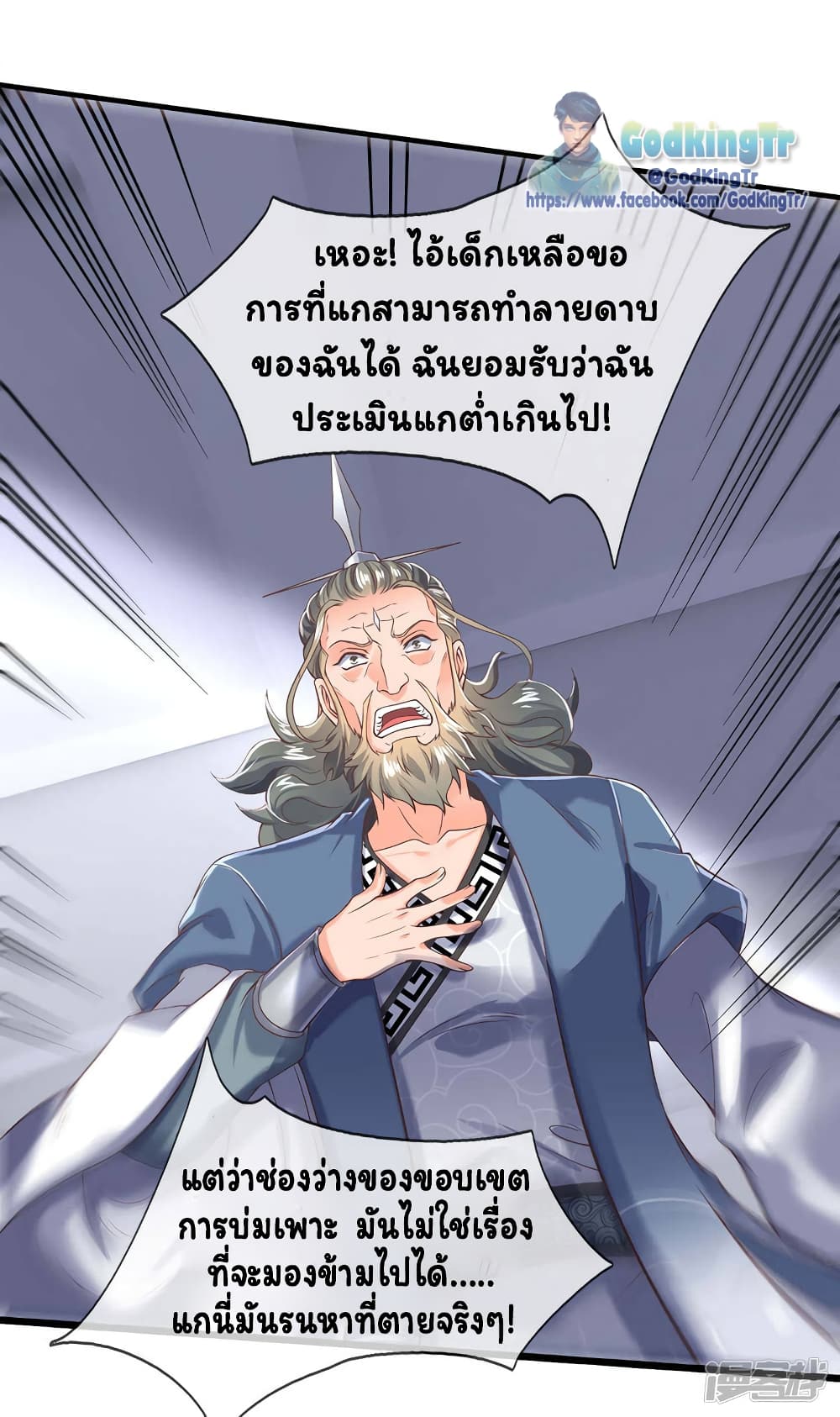 Eternal god King ตอนที่ 193 (23)